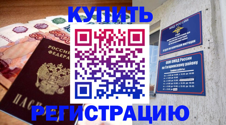 временная регистрация собственник в Усинске