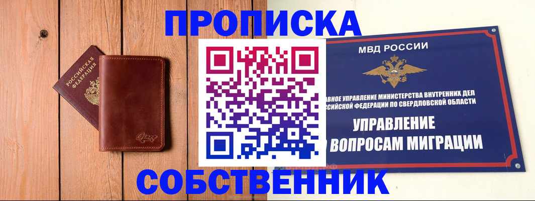прописка в Усинске